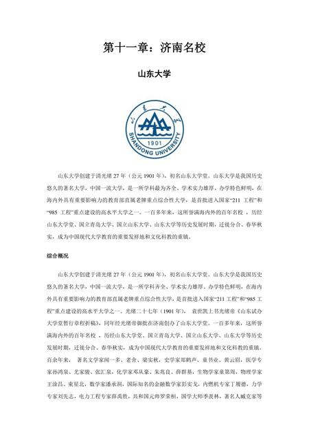 《山东泉城：济南（六）》.pdf_山东省志插图2