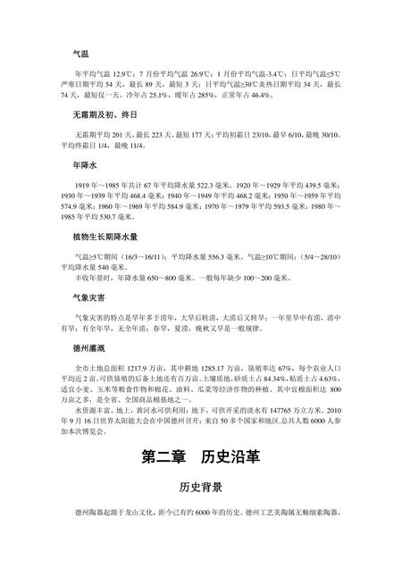 《山东神京门户:德州》.pdf_山东省志插图1 《山东神京门户:德州》.pdf_山东省志插图1