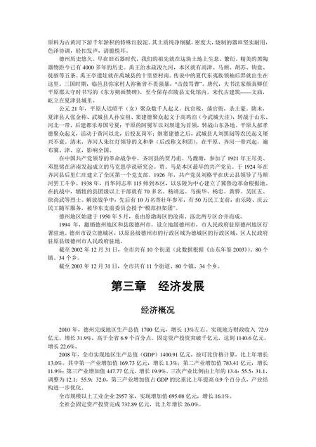 《山东神京门户:德州》.pdf_山东省志插图2 《山东神京门户:德州》.pdf_山东省志插图2