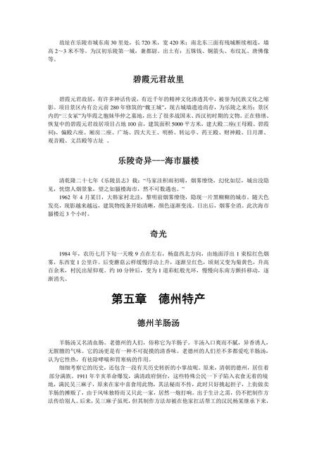 《山东神京门户:德州》.pdf_山东省志插图4 《山东神京门户:德州》.pdf_山东省志插图4
