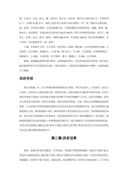 《山东生姜之乡：莱芜》.pdf_山东省志插图1