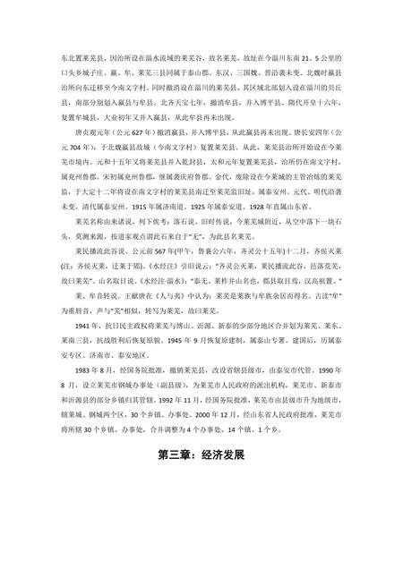 《山东生姜之乡：莱芜》.pdf_山东省志插图2