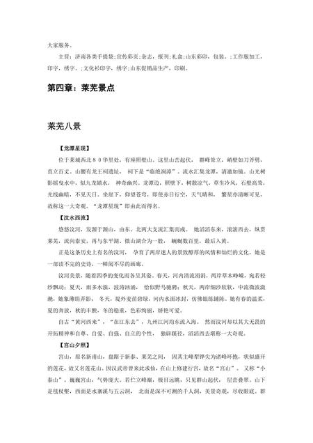 《山东生姜之乡：莱芜》.pdf_山东省志插图3