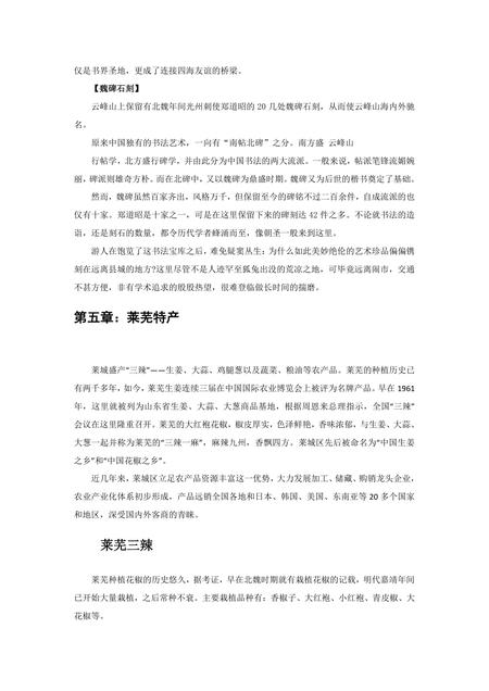 《山东生姜之乡：莱芜》.pdf_山东省志插图4