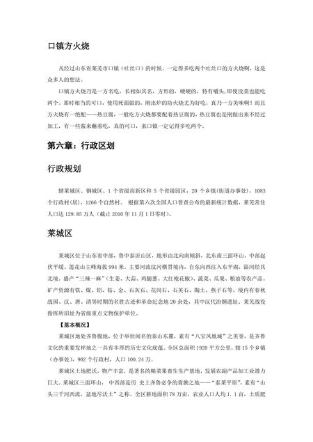 《山东生姜之乡：莱芜》.pdf_山东省志插图5
