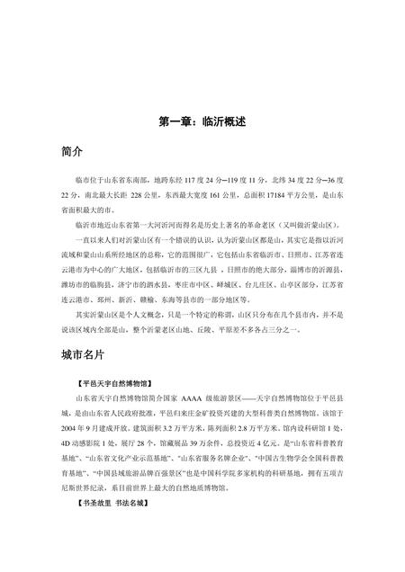 《山东书圣故里:临沂(一)》.pdf_山东省志插图 《山东书圣故里:临沂(一)》.pdf_山东省志插图