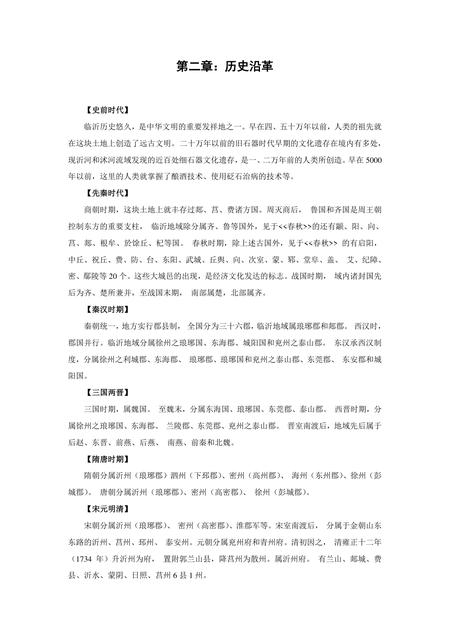 《山东书圣故里:临沂(一)》.pdf_山东省志插图1 《山东书圣故里:临沂(一)》.pdf_山东省志插图1