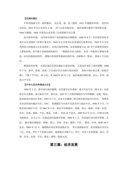 《山东书圣故里:临沂(一)》.pdf_山东省志插图2 《山东书圣故里:临沂(一)》.pdf_山东省志插图2