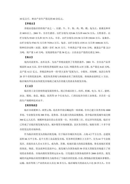 《山东书圣故里:临沂(一)》.pdf_山东省志插图4 《山东书圣故里:临沂(一)》.pdf_山东省志插图4
