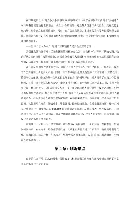 《山东书圣故里:临沂(一)》.pdf_山东省志插图5 《山东书圣故里:临沂(一)》.pdf_山东省志插图5