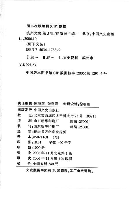 《滨州文史  第五辑》.pdf_山东省志插图2