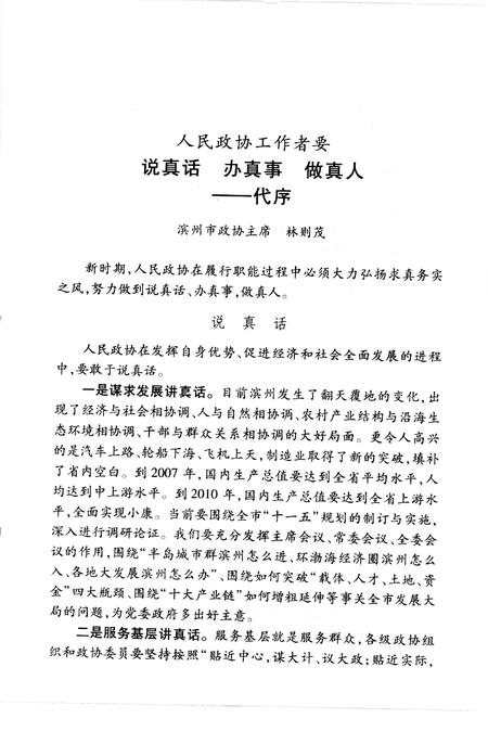 《滨州文史  第五辑》.pdf_山东省志插图4