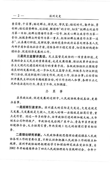 《滨州文史  第五辑》.pdf_山东省志插图5
