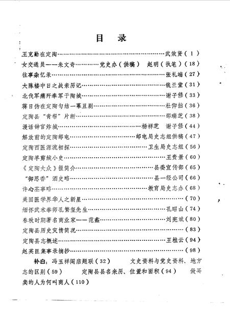 《定陶文史录 第6辑》.pdf_山东省志插图2 《定陶文史录 第6辑》.pdf_山东省志插图2