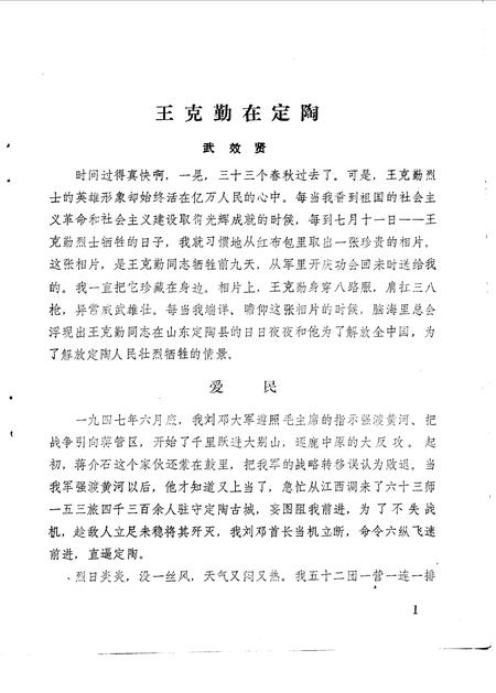 《定陶文史录 第6辑》.pdf_山东省志插图3 《定陶文史录 第6辑》.pdf_山东省志插图3