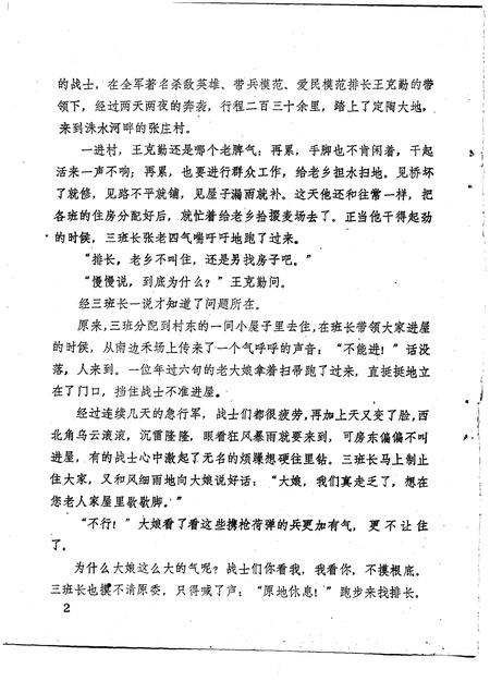 《定陶文史录 第6辑》.pdf_山东省志插图4 《定陶文史录 第6辑》.pdf_山东省志插图4