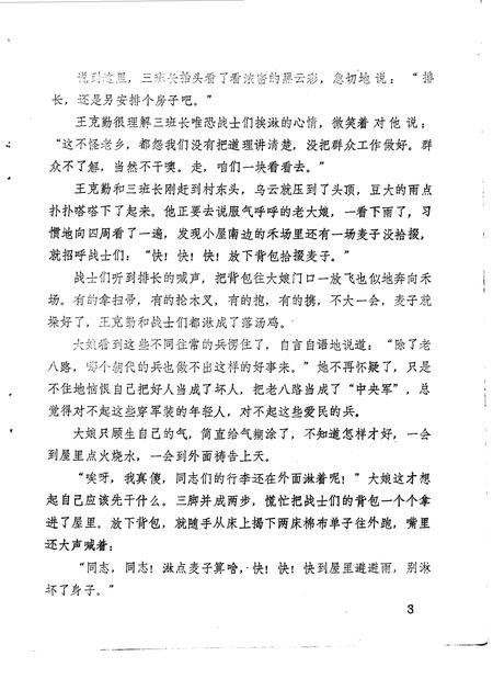 《定陶文史录 第6辑》.pdf_山东省志插图5 《定陶文史录 第6辑》.pdf_山东省志插图5