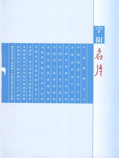 《宁阳县志 1985-2002》.pdf_山东省志插图4 《宁阳县志 1985-2002》.pdf_山东省志插图4