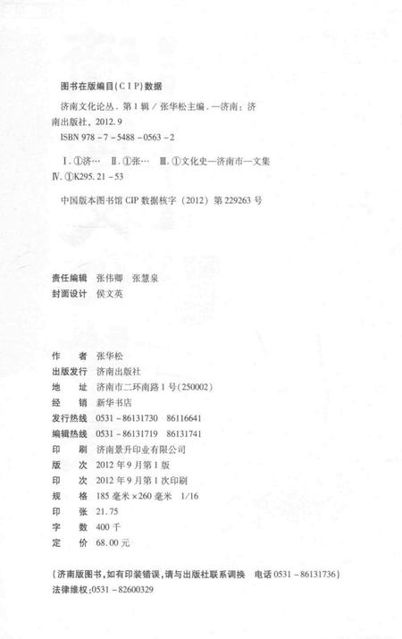 《济南文化论丛  第1辑》.pdf_山东省志插图3