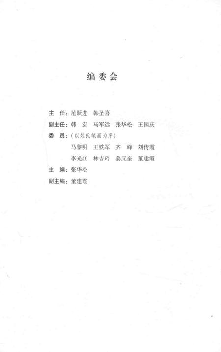 《济南文化论丛  第1辑》.pdf_山东省志插图4