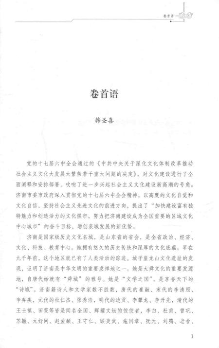 《济南文化论丛  第1辑》.pdf_山东省志插图5