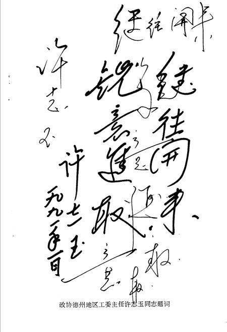 《临邑文史资料  第六辑》.pdf_山东省志插图2