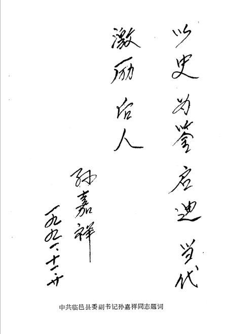 《临邑文史资料  第六辑》.pdf_山东省志插图3