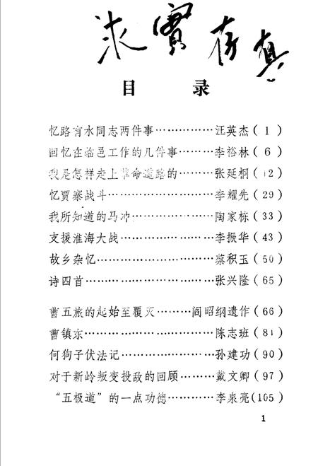 《临邑文史资料  第六辑》.pdf_山东省志插图5