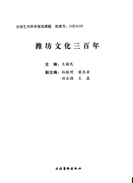 《潍坊文化三百年》.pdf_山东省志插图1 《潍坊文化三百年》.pdf_山东省志插图1