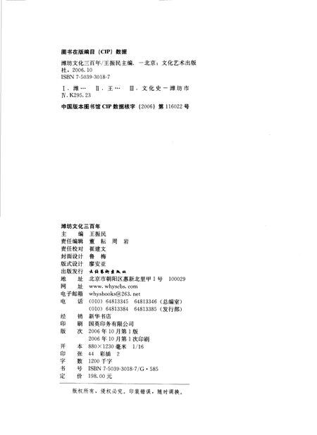 《潍坊文化三百年》.pdf_山东省志插图2 《潍坊文化三百年》.pdf_山东省志插图2