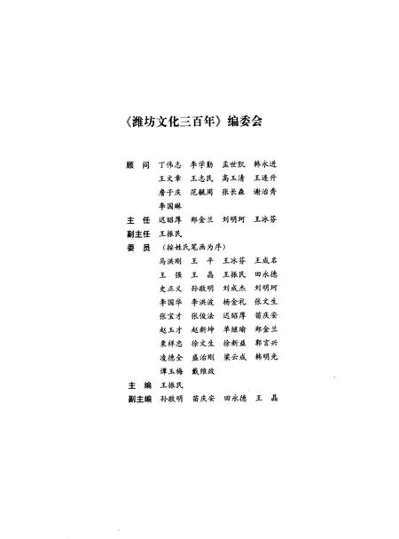 《潍坊文化三百年》.pdf_山东省志插图3 《潍坊文化三百年》.pdf_山东省志插图3