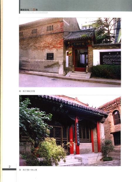 《潍坊文化三百年》.pdf_山东省志插图5 《潍坊文化三百年》.pdf_山东省志插图5