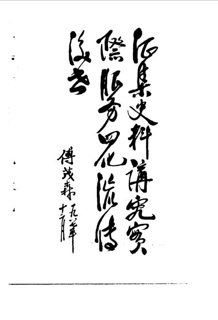 《东平文史资料  第2辑》.pdf_山东省志插图4
