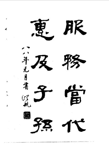 《东平文史资料  第2辑》.pdf_山东省志插图5