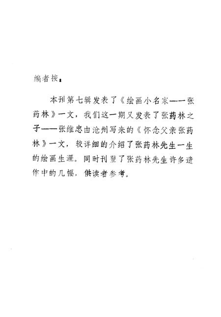 《宁津文史资料 第8辑》.pdf_山东省志插图4 《宁津文史资料 第8辑》.pdf_山东省志插图4