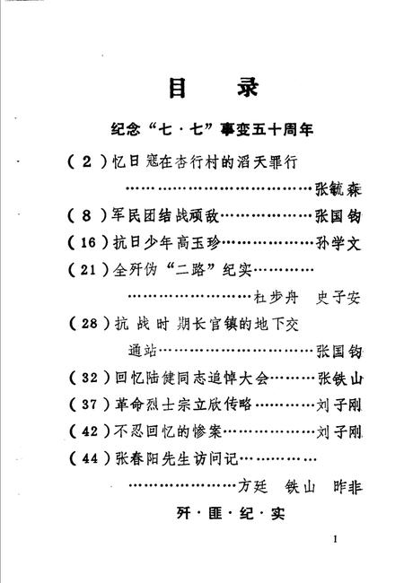 《宁津文史资料 第8辑》.pdf_山东省志插图5 《宁津文史资料 第8辑》.pdf_山东省志插图5