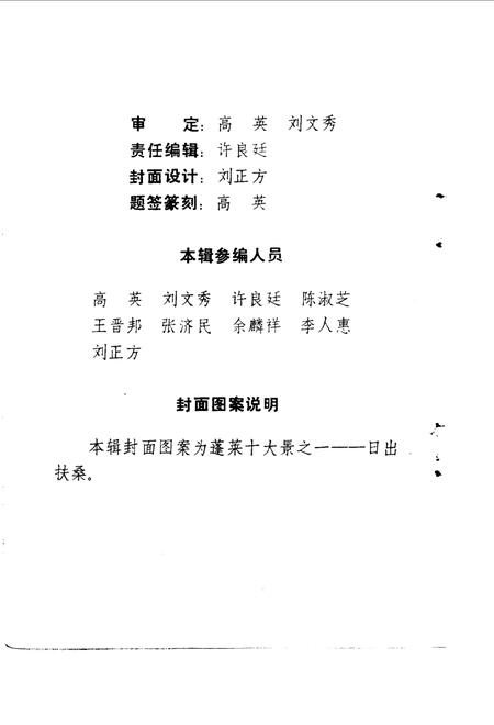 《蓬莱文史资料  第3辑》.pdf_山东省志插图2