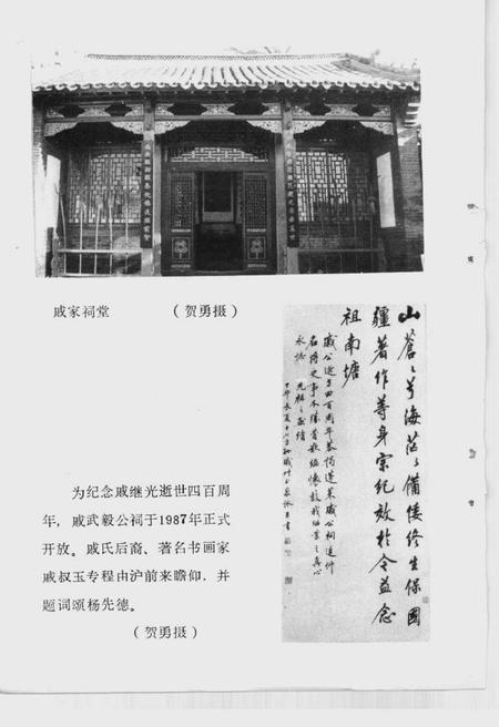 《蓬莱文史资料  第3辑》.pdf_山东省志插图3