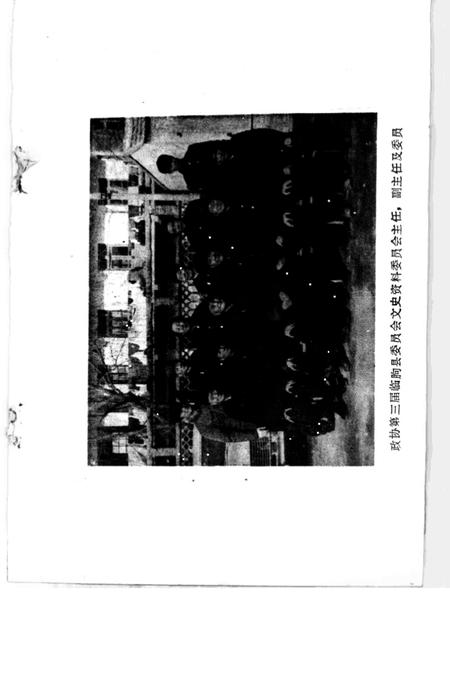 《文史资料选辑 第7辑》.pdf_山东省志插图1 《文史资料选辑 第7辑》.pdf_山东省志插图1