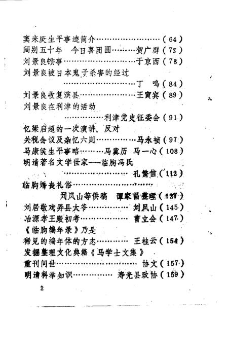 《文史资料选辑 第7辑》.pdf_山东省志插图3 《文史资料选辑 第7辑》.pdf_山东省志插图3