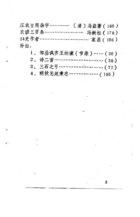 《文史资料选辑 第7辑》.pdf_山东省志插图4 《文史资料选辑 第7辑》.pdf_山东省志插图4
