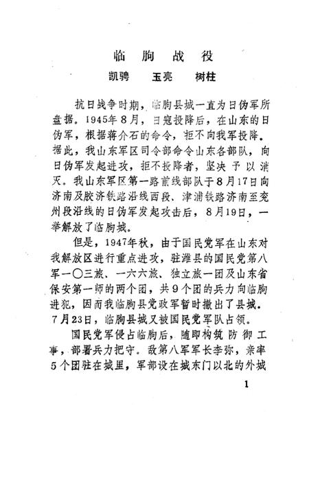 《文史资料选辑 第7辑》.pdf_山东省志插图5 《文史资料选辑 第7辑》.pdf_山东省志插图5