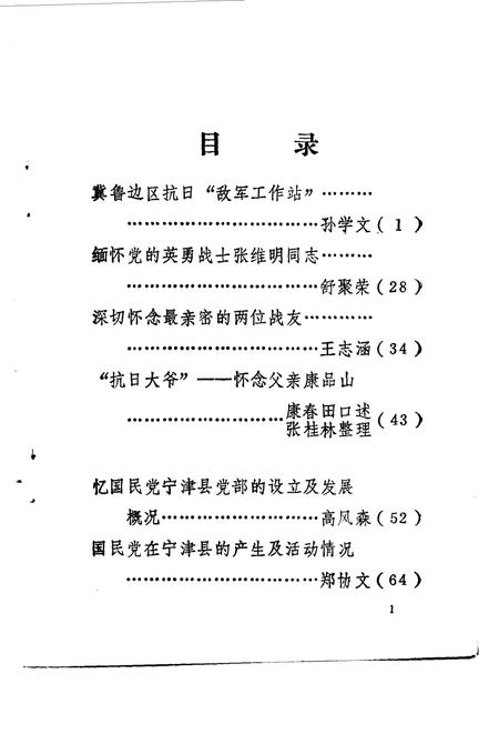 《宁津文史资料  第5辑》.pdf_山东省志插图2