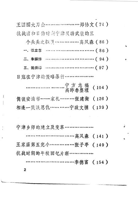 《宁津文史资料  第5辑》.pdf_山东省志插图3
