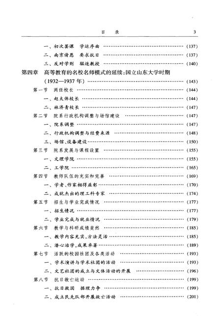 《青岛高等教育史 现代卷》.pdf_山东省志插图5