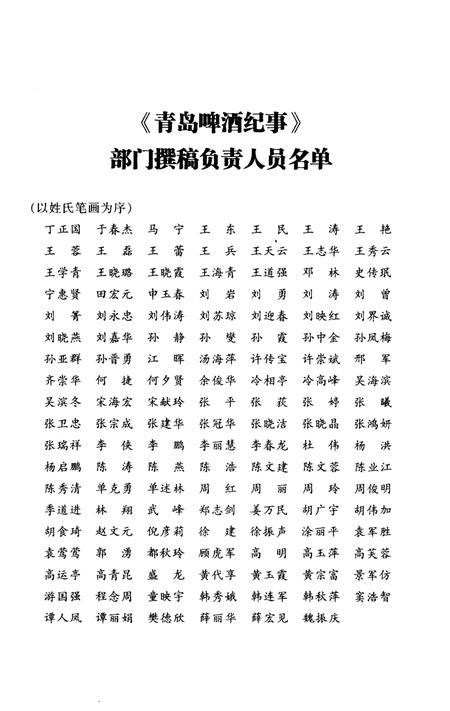《青岛啤酒纪事 1903-2003》.pdf_山东省志插图4 《青岛啤酒纪事 1903-2003》.pdf_山东省志插图4