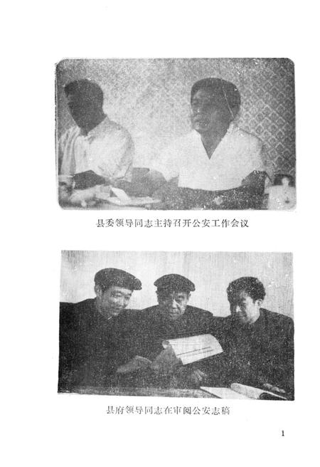 《临沂地区地方志丛书 郯城县公安志》.pdf_山东省志插图4 《临沂地区地方志丛书 郯城县公安志》.pdf_山东省志插图4