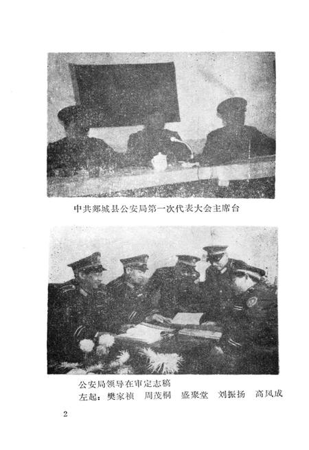 《临沂地区地方志丛书 郯城县公安志》.pdf_山东省志插图5 《临沂地区地方志丛书 郯城县公安志》.pdf_山东省志插图5