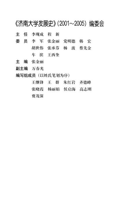 《济南大学发展史》.pdf_山东省志插图1