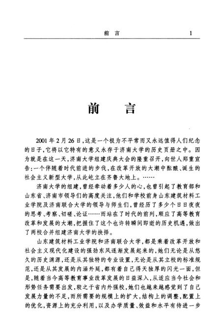 《济南大学发展史》.pdf_山东省志插图3